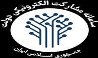 نظرسنجی سامانه فروش محصولات سازمان نقشه برداری کشور در سامانه مشارکت الکترونیکی دولت